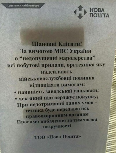 Такое объявление размещено в отделениях "Новой почты" Красноармейска