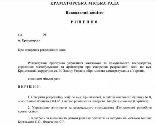http://www.krm.gov.ua/UserFiles/dl/proekt/isp/proekt_isp_26.04.16_2.pdf