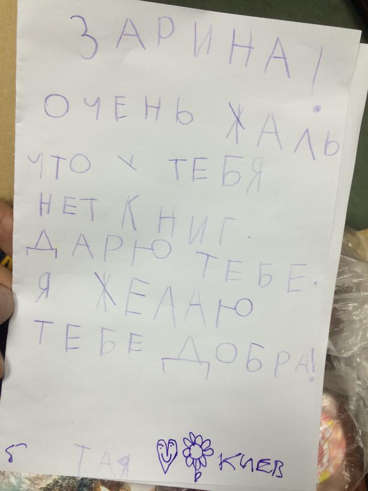 Трогательное письмо маленькой киевлянки