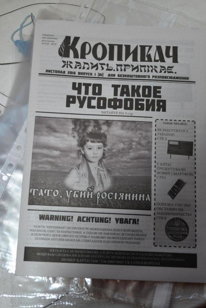 Первая страница газеты «Кропивач»