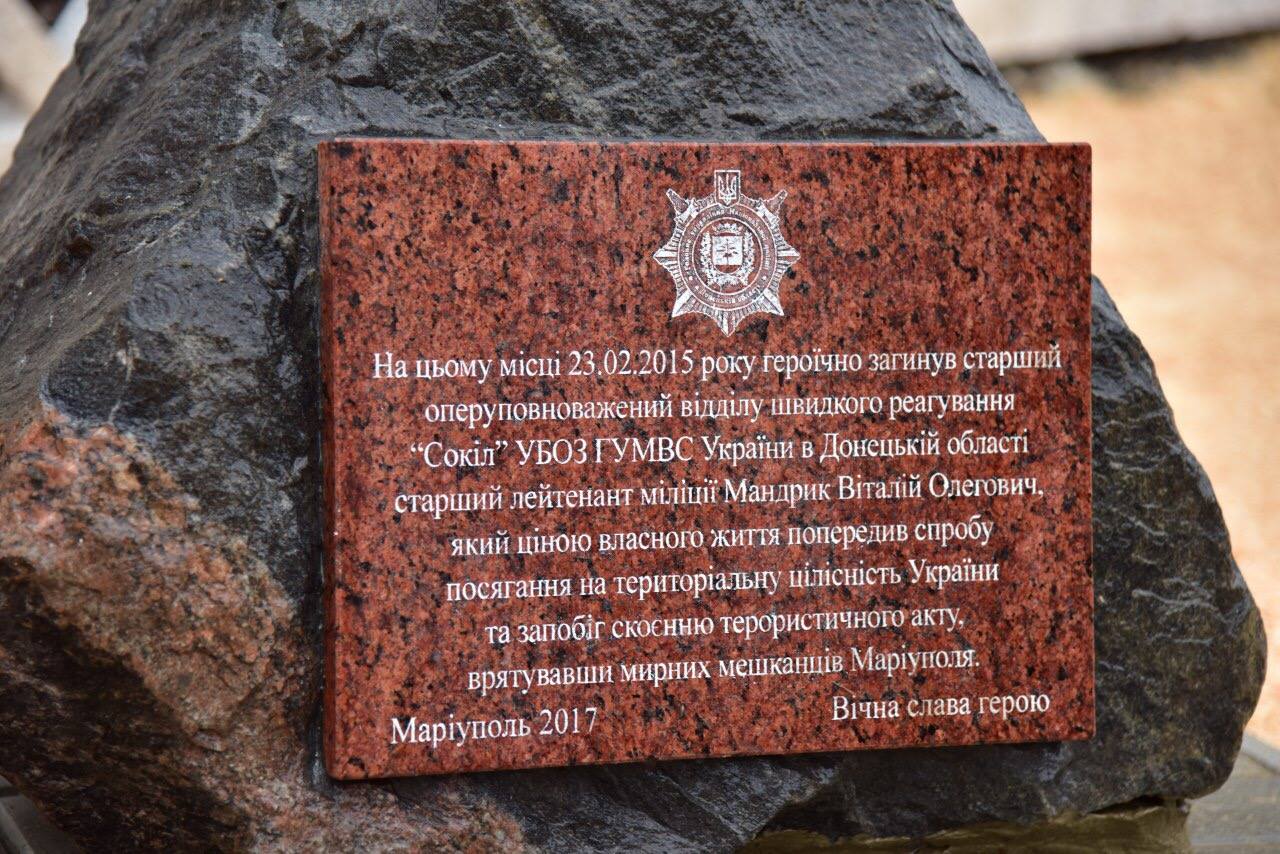 Памятный знак Виталию Мандрыку в Мариуполе / Фото: ГУ НП в Донецкой области