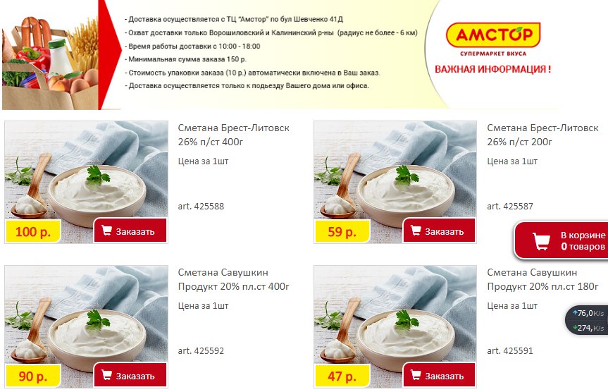 Донецкий «Амстор» предлагает широкий ассортимент белорусской продукции