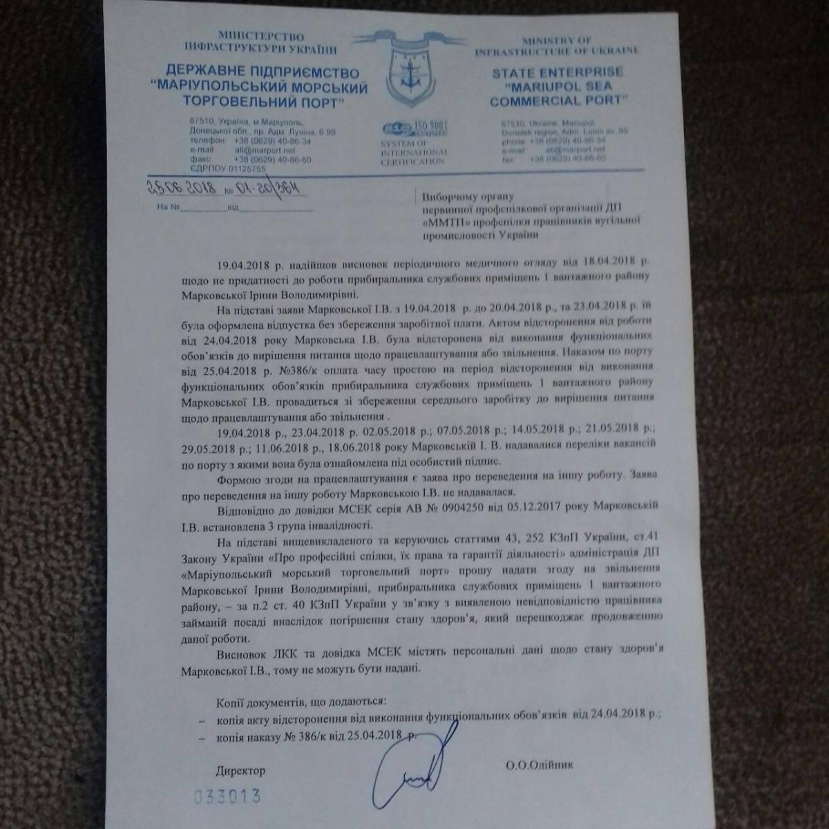 Письмо об увольнение Ирины Марковской