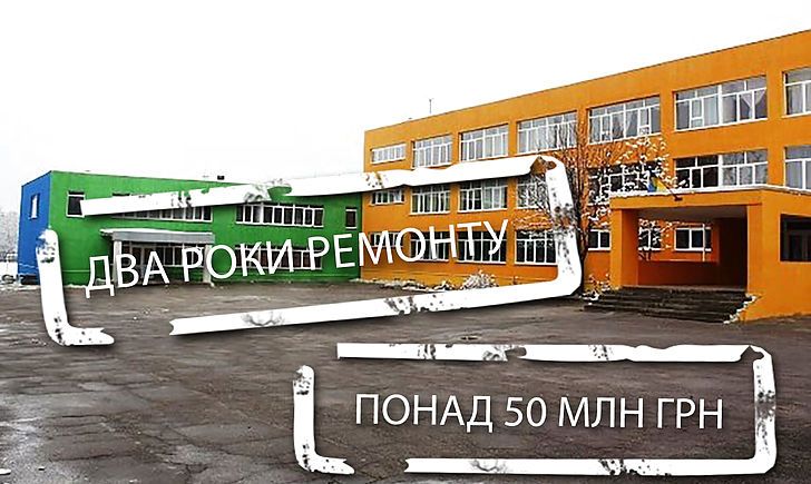 Гимназия в Краматорске / фото: АКМЦ