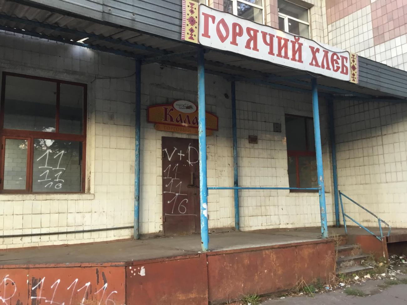 Закрите приміщення хлібозаводу у Костянтинівці, Донеччина