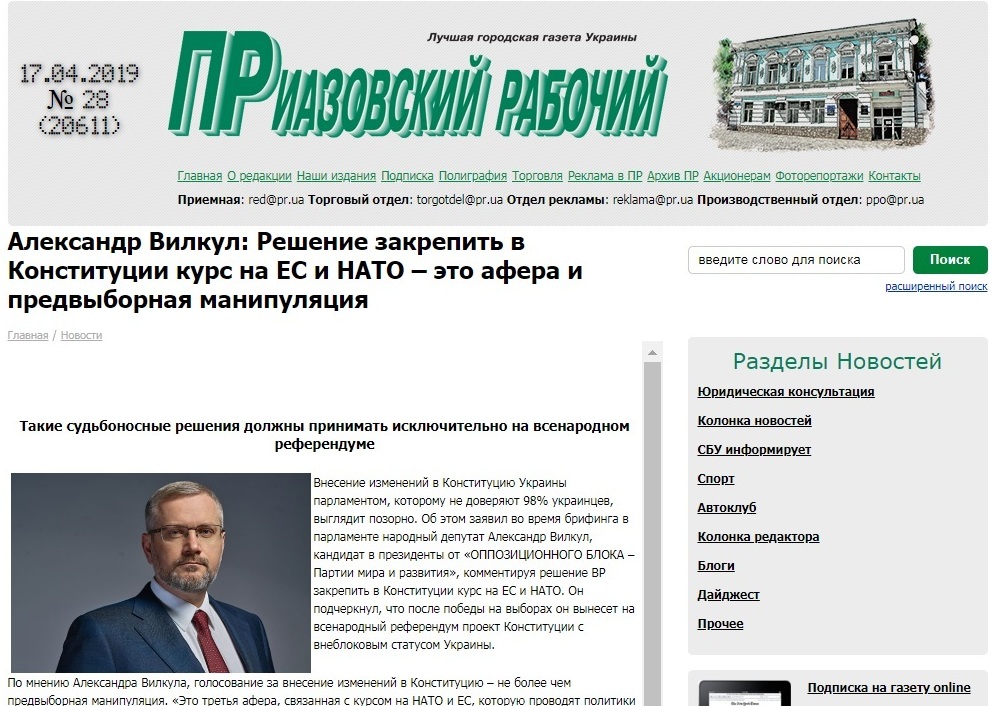 Скриншот сторінки сайту "Приазовский рабочий"