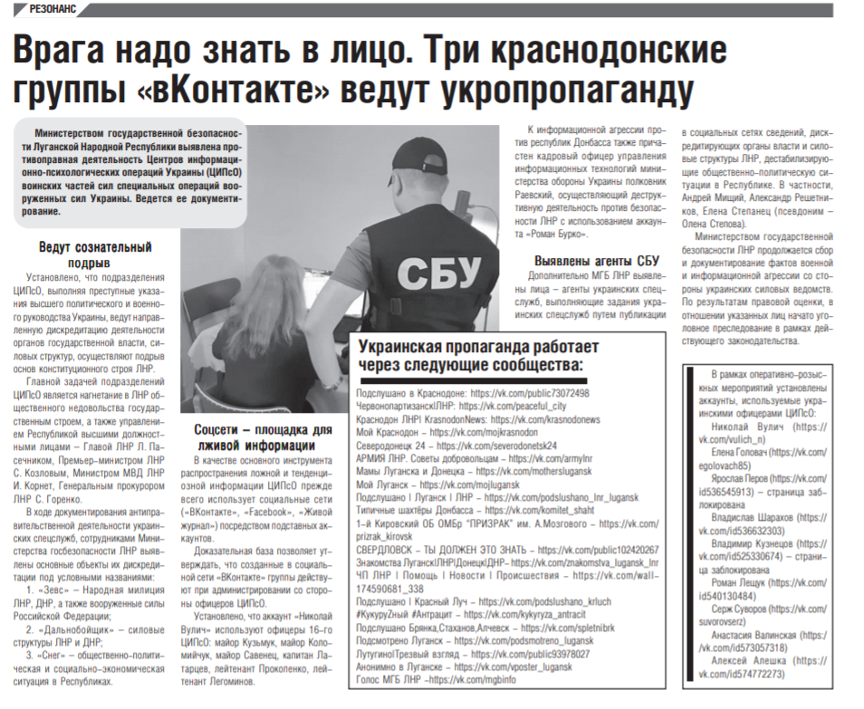 "You need to know the enemy by sight. Three Krasnodan VKontakte groups conduct propaganda": heading in militants' media