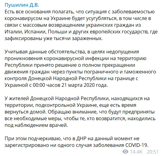 Скріншот з Телеграм-каналу ватажка бойовиків Дениса Пушиліна