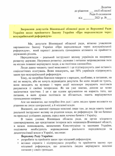 Проєкт рішення Вінницької обласної ради