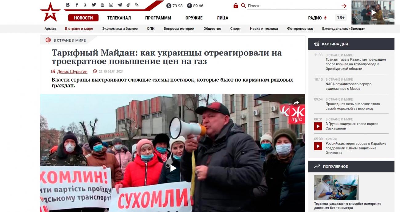 Стаття на сайті російського пропагандистського телеканалу «Звезда»