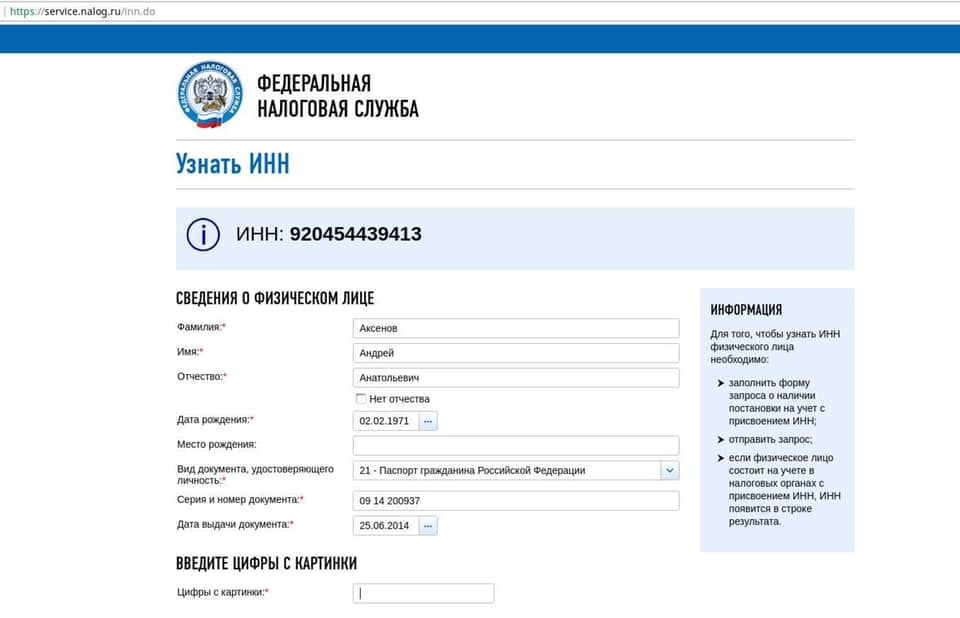 Скрін з сайту Федеральної податкової служби РФ, дані якого підтверджують наявність в Аксьонова паспорта країни-агресора