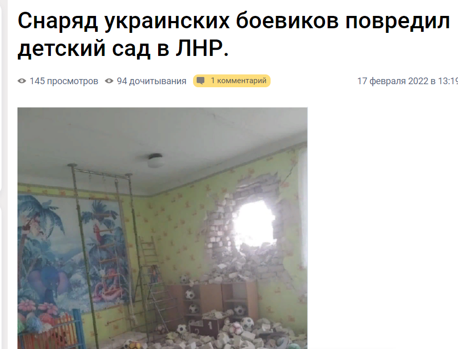 Title of the fake news: "A shell of Ukrainian militants damaged a kindergarten in the LPR" 