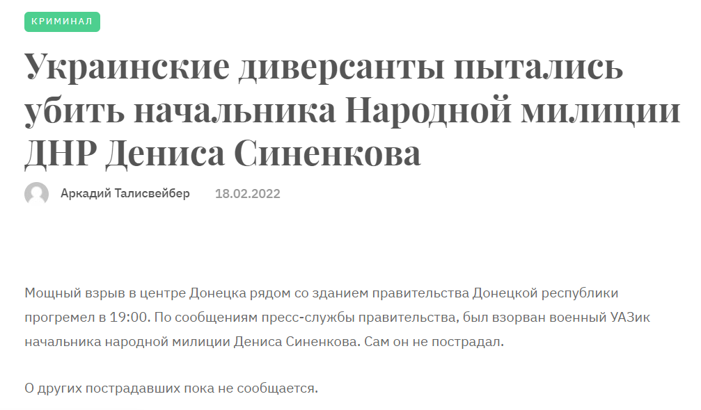 The title: "Ukrainian saboteurs tried to kill the head of the People's Militia of the DPR Denys Sinenkov"