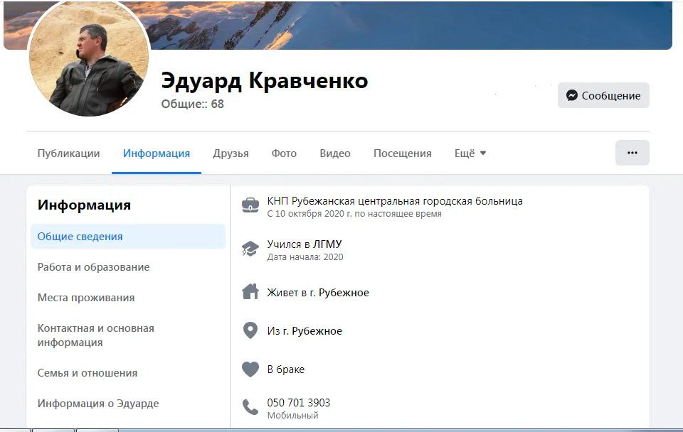 сторінка Кравченко у ФБ