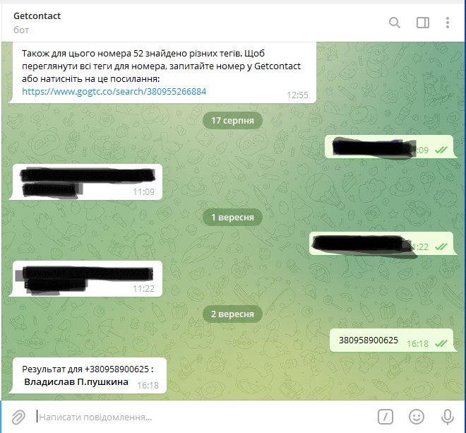 Getcontact в Telegram